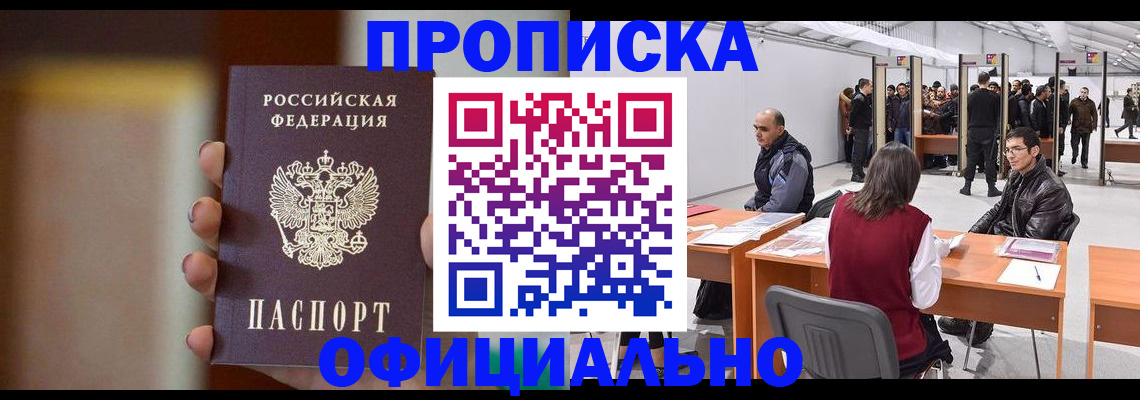 временная регистрация купить в Яранске